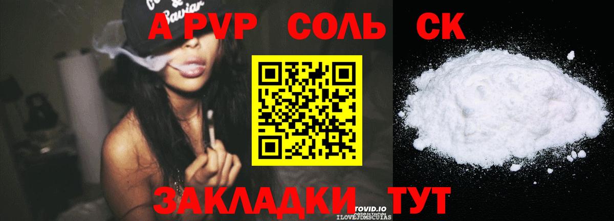 А ПВП СК КРИС  Вход с VPN  А ПВП  Нововоронеж  Alpha-PVP Соль 