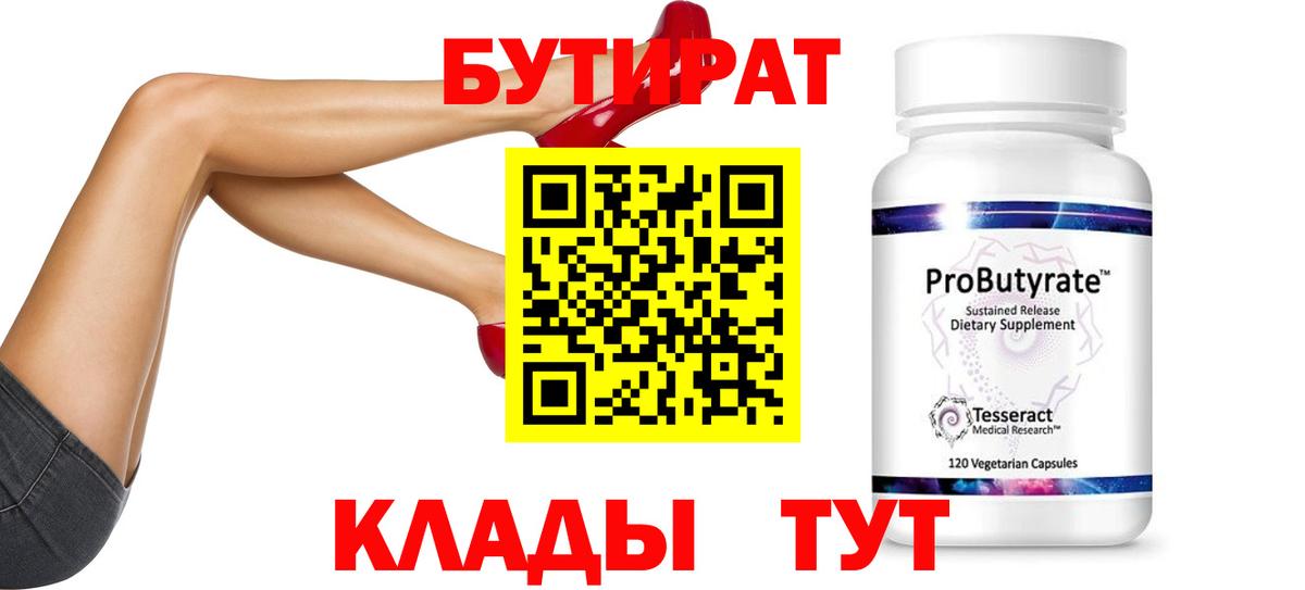 Нововоронеж  БУТИРАТ буратино  Бутират  Вход с VPN 