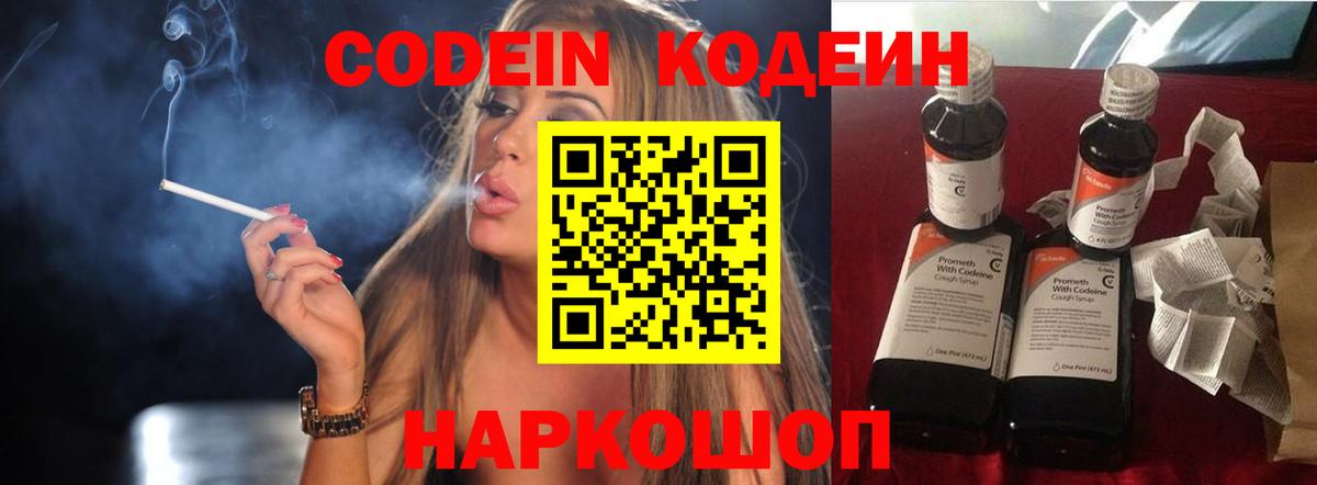 Нововоронеж  Codein напиток Lean (лин)  Вход с VPN 