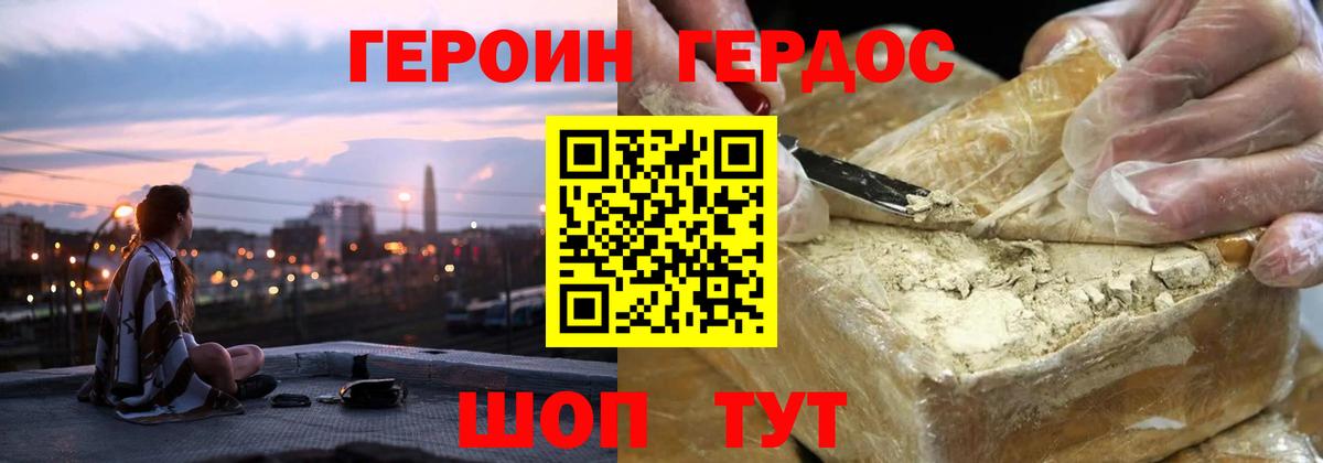 ГЕРОИН  ГЕРОИН хмурый  Вход с VPN  Нововоронеж 