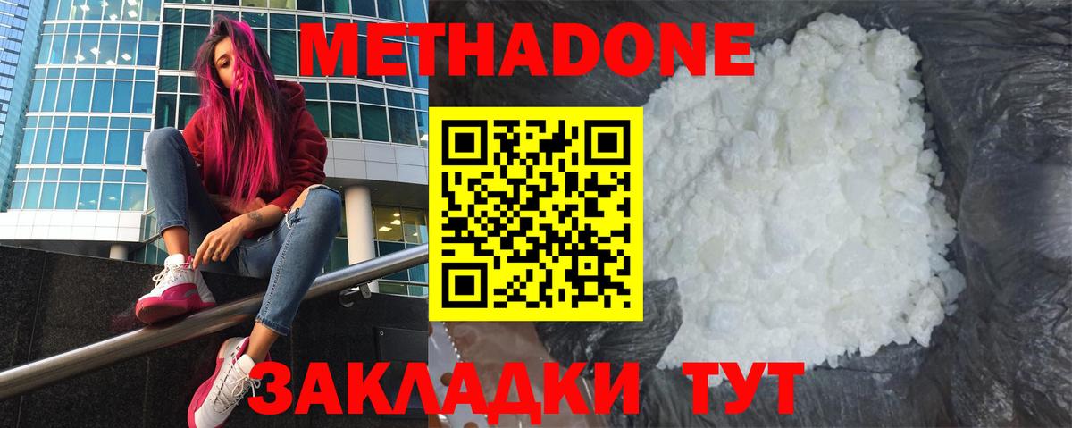 МЕТАДОН белоснежный  Вход с VPN  Нововоронеж  МЕТАДОН мёд 